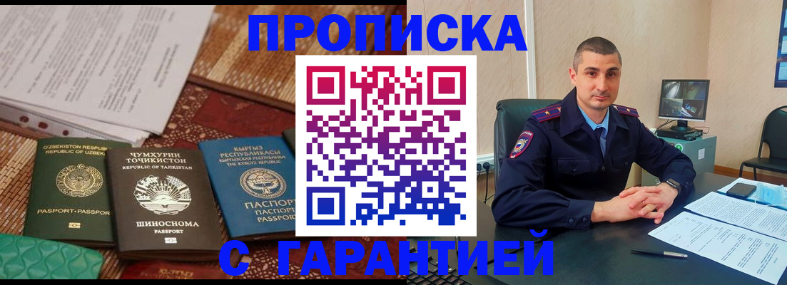 купить прописку в Яхроме