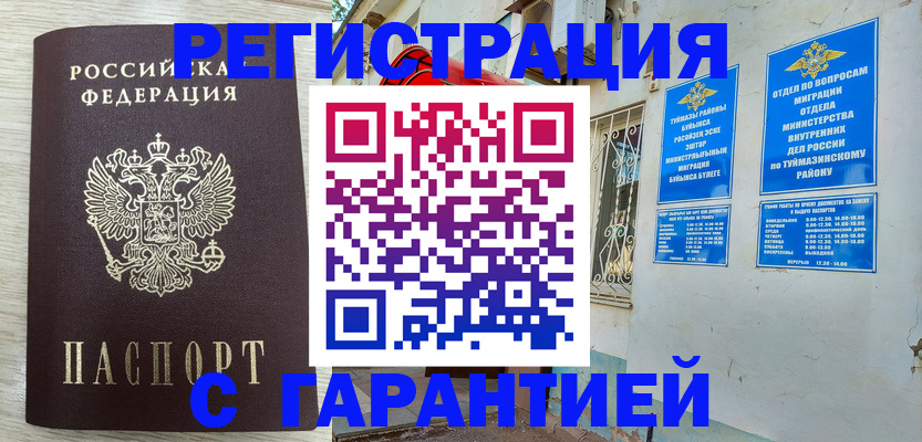 купить прописку в Яхроме