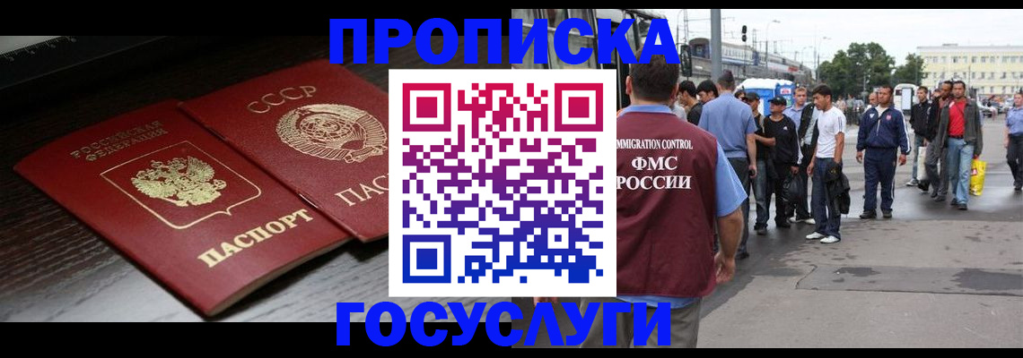 прописка для школы в Яхроме