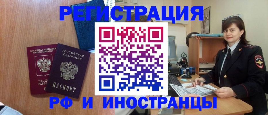 временная регистрация недорого в Яхроме