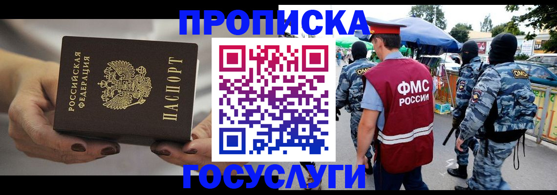 временная регистрация недорого в Яхроме